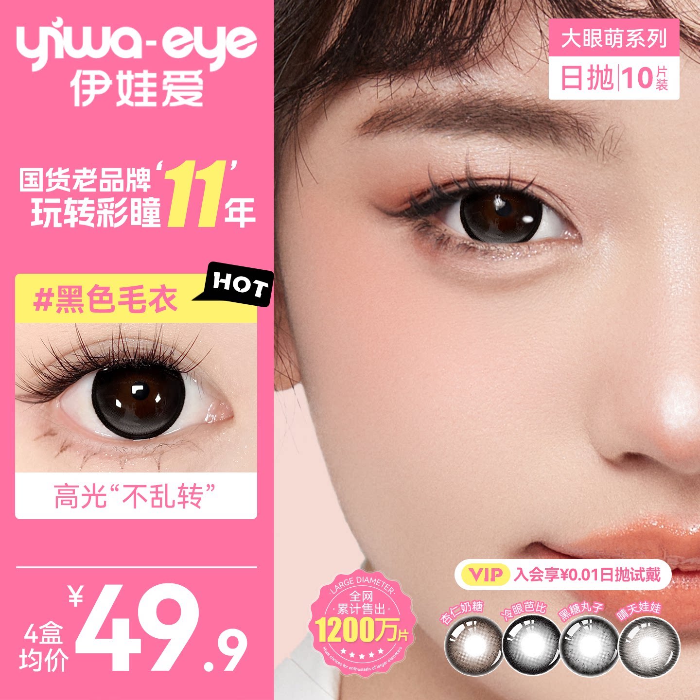 伊娃爱美瞳大眼萌日抛10片定轴高光大直径杏仁奶糖次抛隐形眼镜女