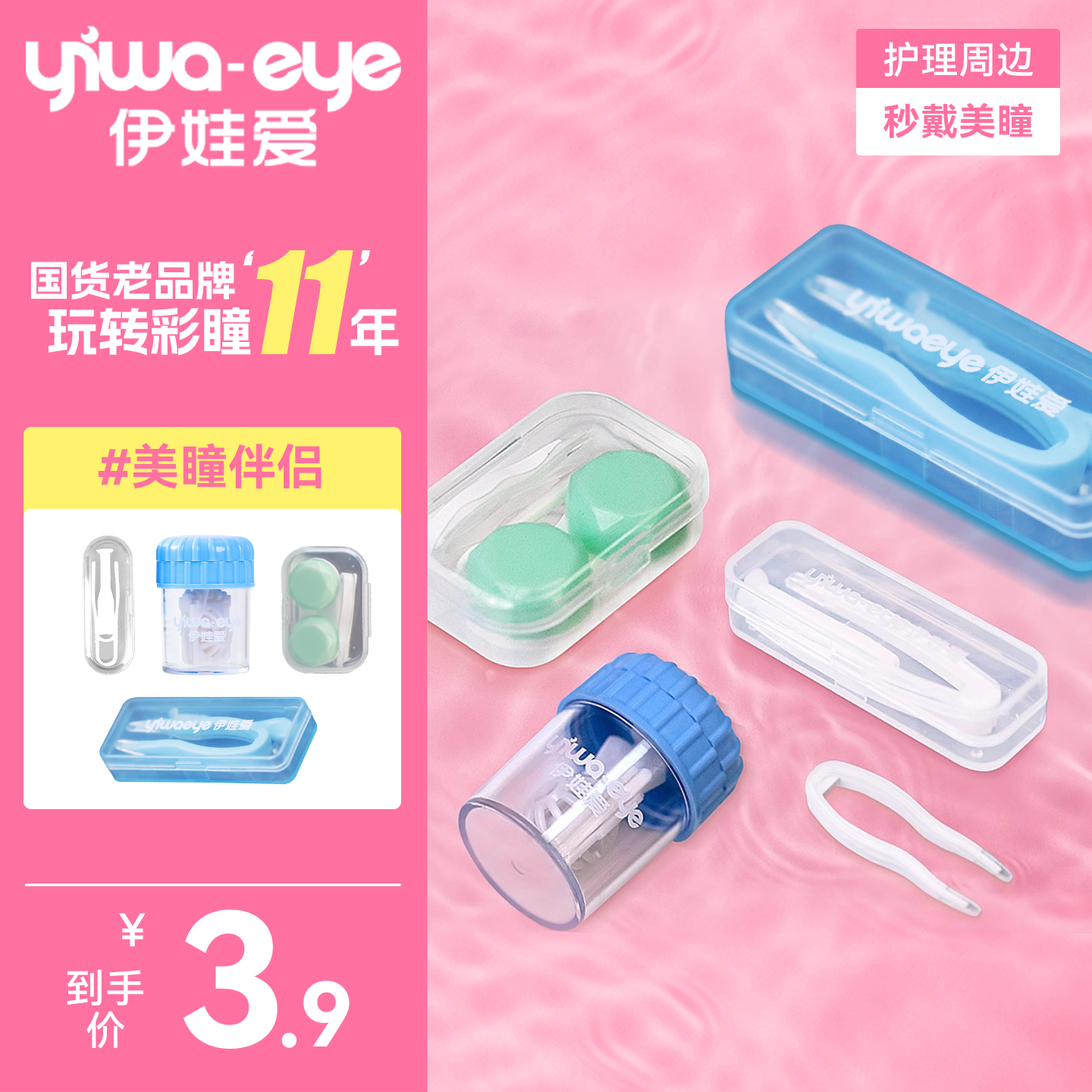 伊娃爱美瞳伴侣盒取戴佩戴器全电动手动清洗器组合装简约便携收纳