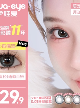 伊娃爱月抛美瞳萌宠系列蓝色混血小直径隐形眼镜女正品官方旗舰店