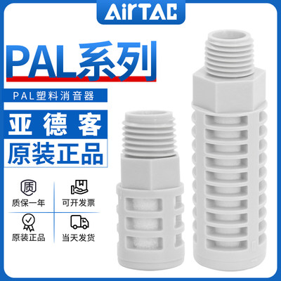 AirTAC/亚德客消声器塑料