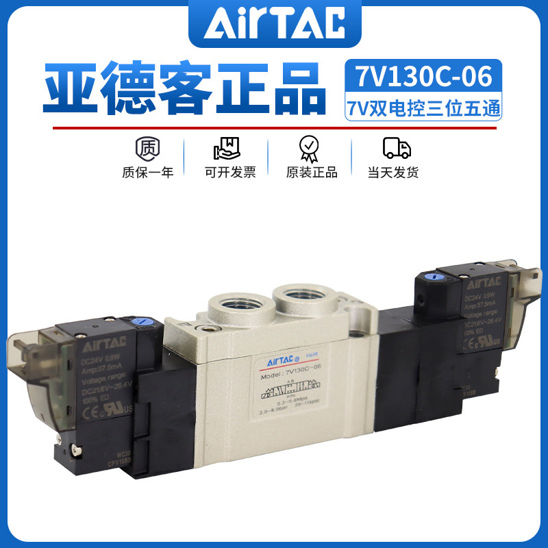 亚德客电磁阀7v0530c/130c/230c/330c-m5/06/08/10/15 dc24v 中封