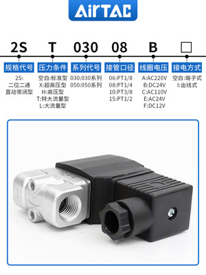 亚德客流体电磁阀2ST030/050-08/10/15特大流量型不锈钢水阀dc24v