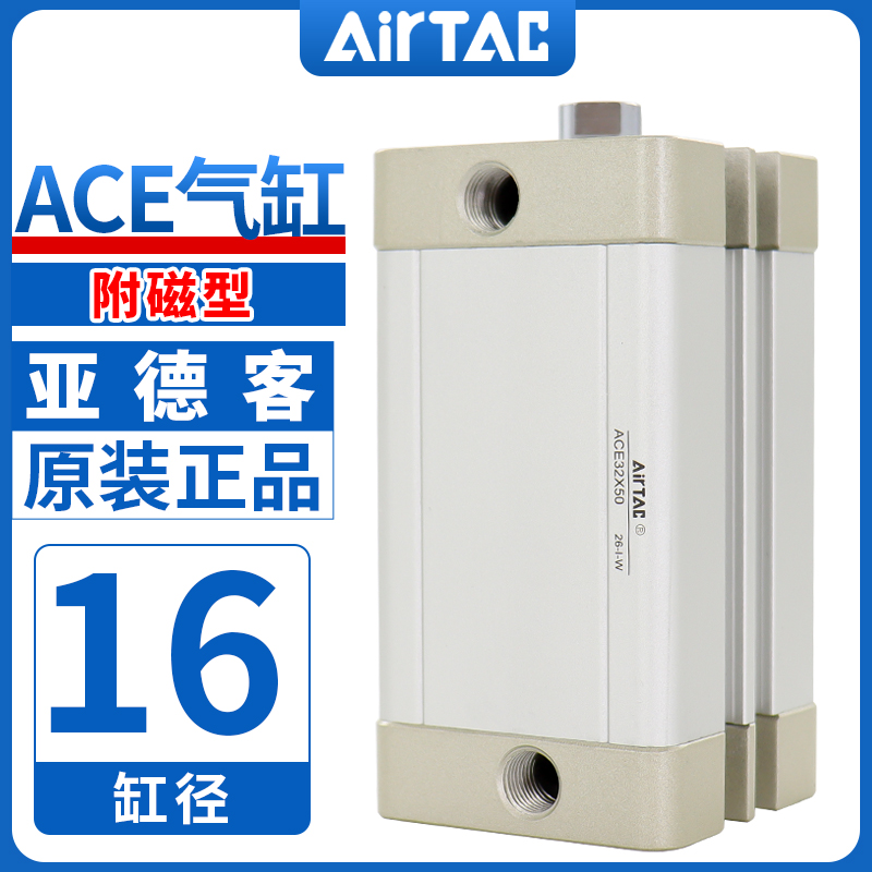 亚德客紧凑型气缸ACE16X5X10X15X20X25X30X35X40X50X65X70X80-S