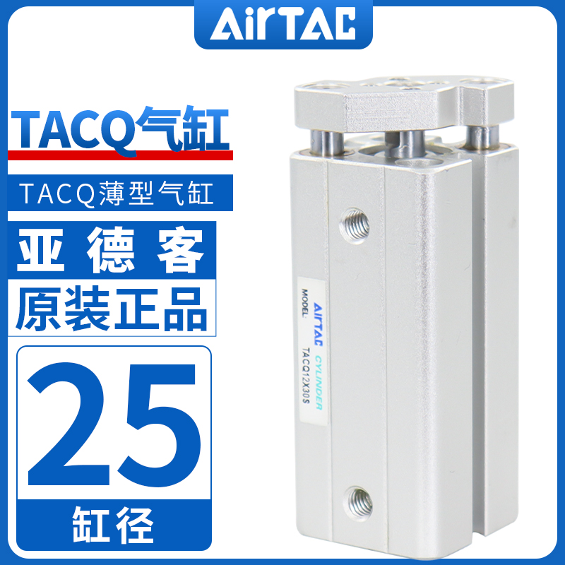 原装亚德客小型带导杆气缸TACQ25X5X10X15X20X25X30X35X40X45X50S 标准件/零部件/工业耗材 气缸 原图主图