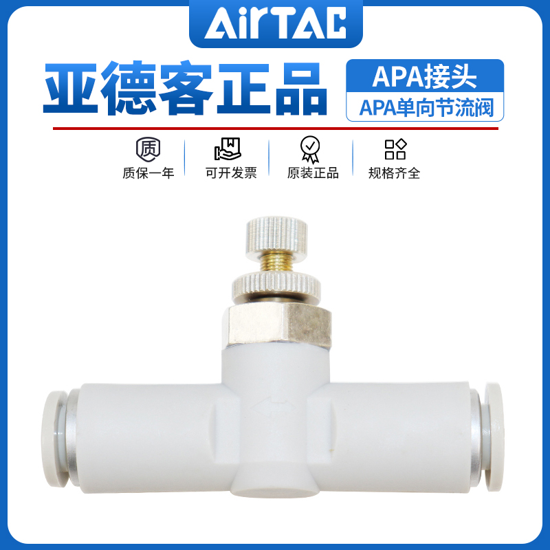 ATC亚德客管路调速阀APA-4-6-8-10气缸调节阀气动节流阀快插接头 标准件/零部件/工业耗材 气动接头 原图主图