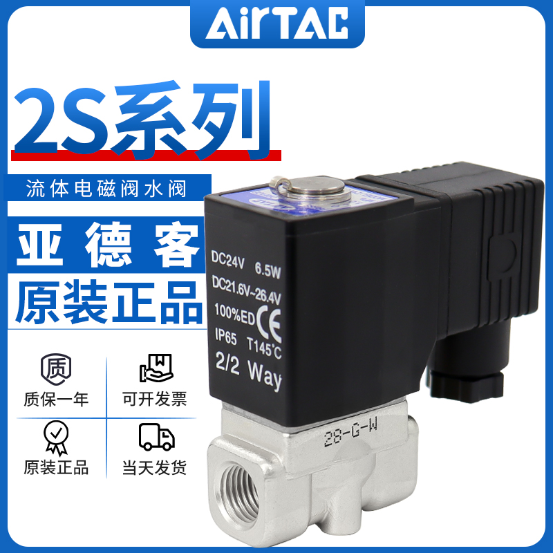 亚德客流体控制电磁阀常闭水阀2S030/050-06-08/10/15 220V DC24V 标准件/零部件/工业耗材 其他气动元件 原图主图