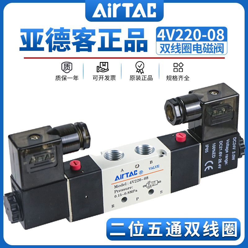 AIRTAC亚德客4v220-08电磁阀气阀220v二位五通双线圈换向阀dc24v 标准件/零部件/工业耗材 气阀 原图主图