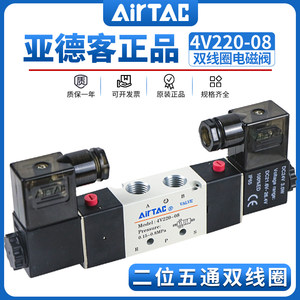 AirTac亚德客4v220-08电磁阀