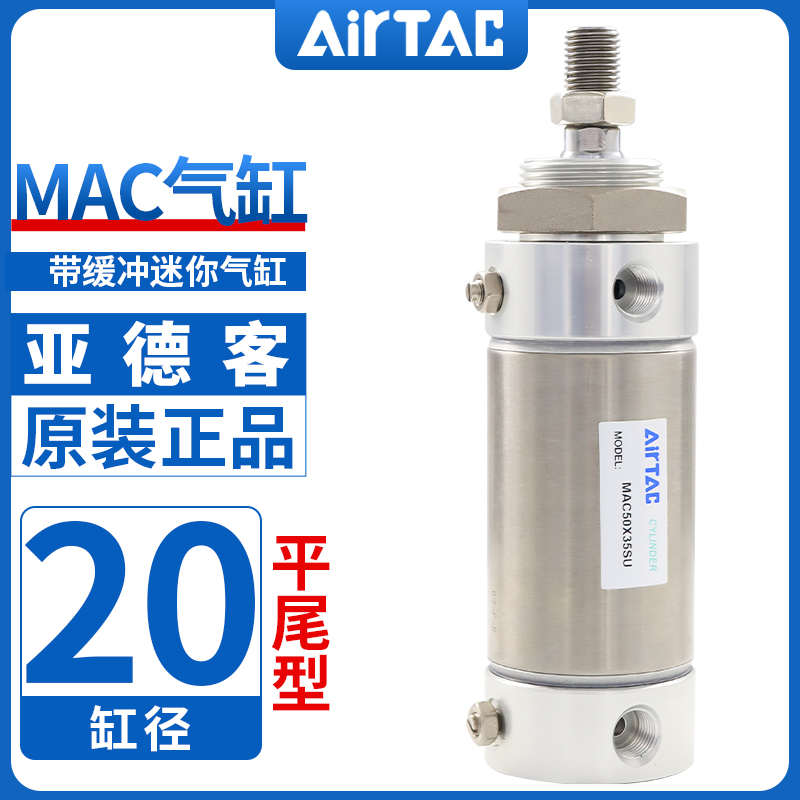 AirTac/亚德客MAC迷你气缸气缸