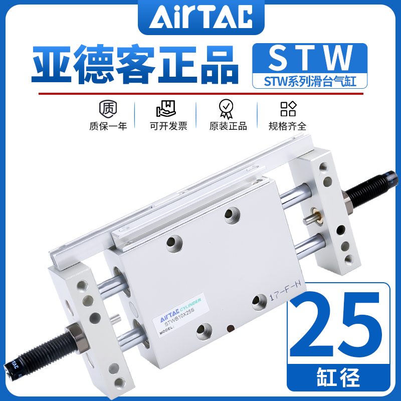 亚德客STW双杆双轴滑台气缸STWA/STWB25*25X50X75X100X125X150S