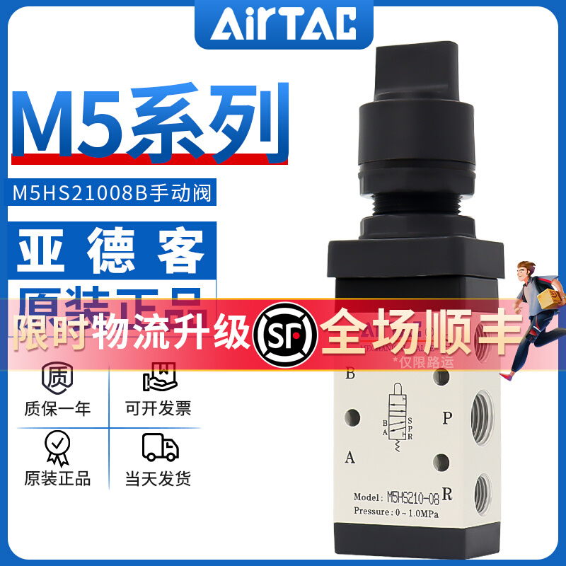 airtac亚德客机械阀M5HS21008B/210-06/08选择型手动阀控制阀气阀