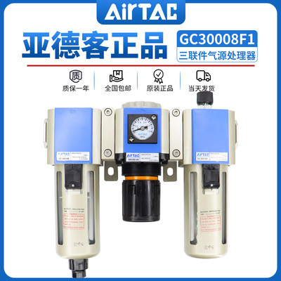 原装AirTac/亚德客调压过滤器