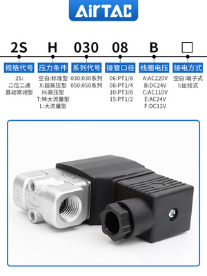 亚德客304不锈钢流体电磁阀2SH03005006081015高压型水阀24v