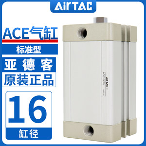 原装AIRTAC亚德客气缸ACE16\25X5X10X15X20X25X30X35X40X50X65X60