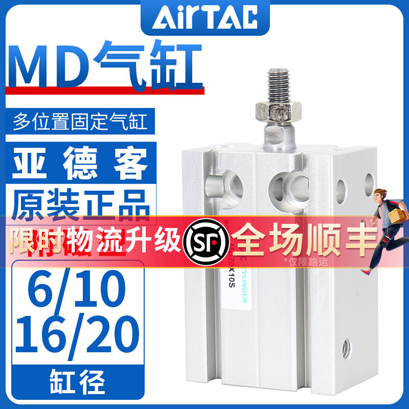 亚德客气动小型气缸MD6/10/16/20X5*10X15X20X25X30X35/40X45X50S
