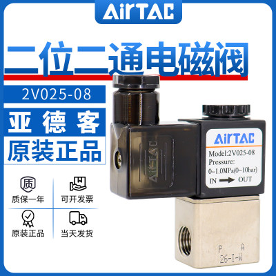 亚德客二位二通电磁阀DC24V气动电磁控制阀2V025-08AC220V电子阀