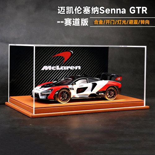 124迈凯伦塞纳合金跑车模型