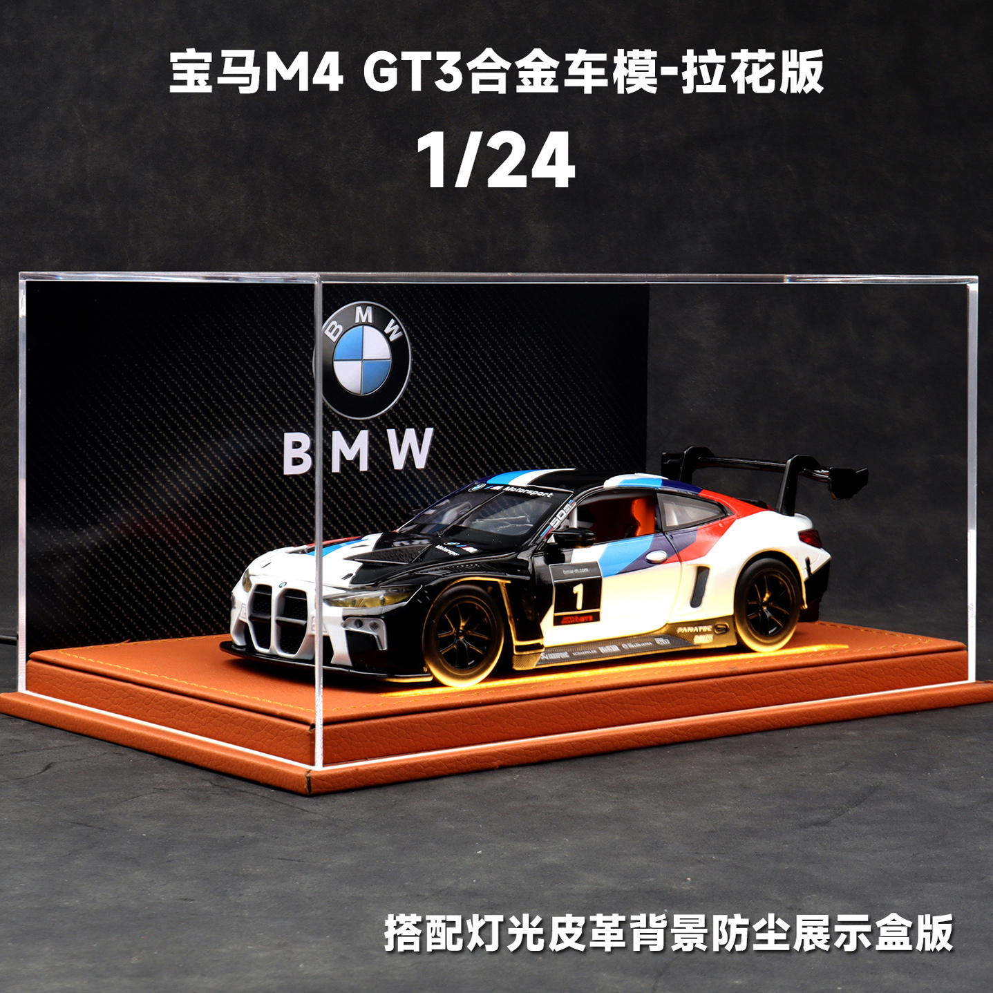 124宝马M4GT3合金汽车模型