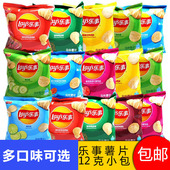 乐事薯片小包装 12g零食休闲小吃膨化食品原味黄瓜烧烤番茄味小袋