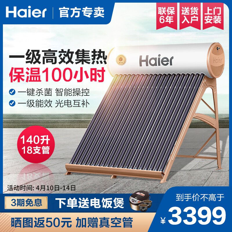 haier/海尔太阳能热水器农村家用全自动光电一体式真空管紫金管I6|msdalam kategori perkakas rumah besar, Water Heater, pemanas air solar - dari Buy2taobao.com untuk memberikan perkhidmatan ejen Taobao profesional membeli