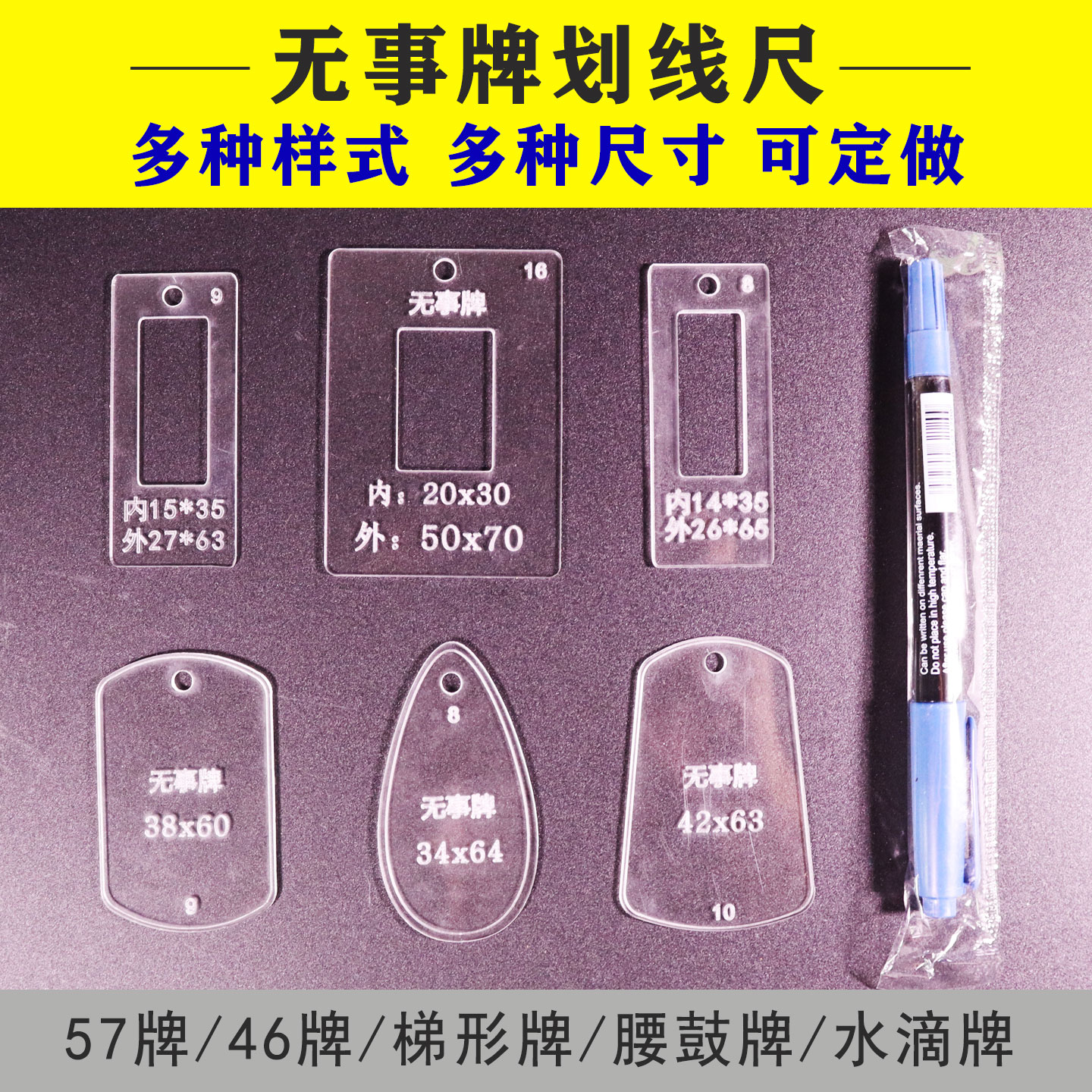 25牌37牌46牌57牌水滴牌梯形牌