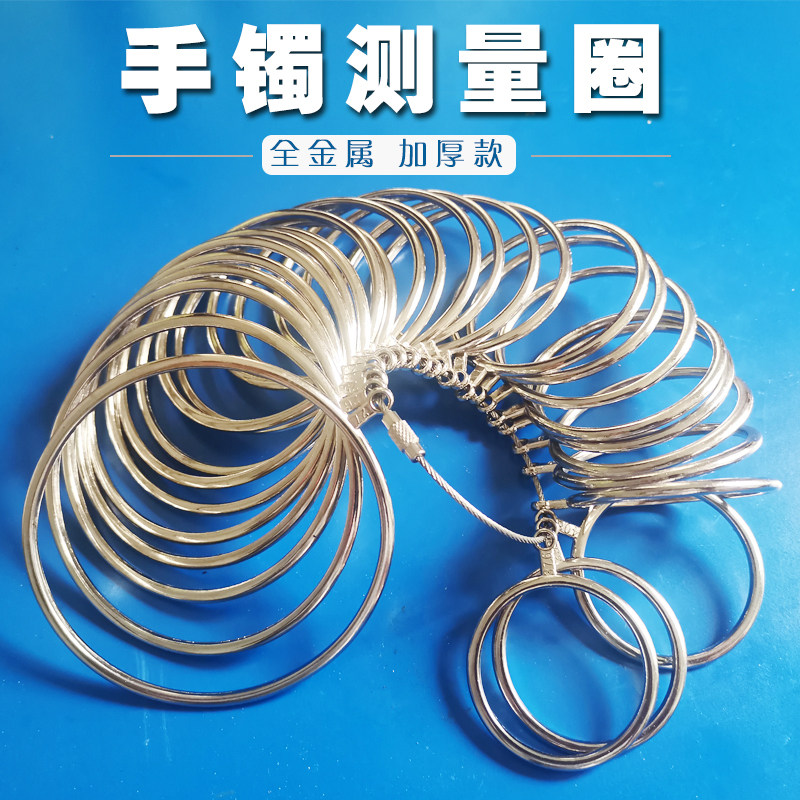 手镯测量圈加厚款合金属玉石手镯手腕尺码手寸尺寸27圈口测量工具