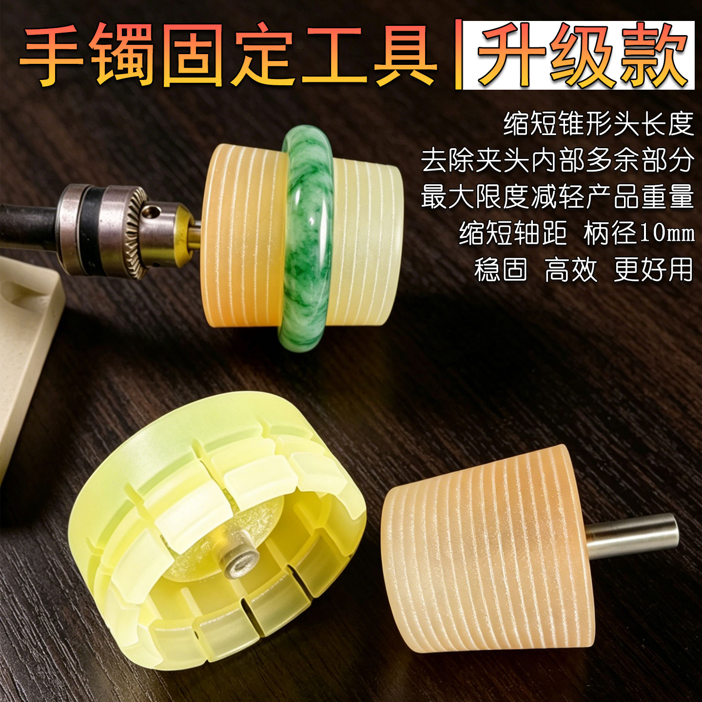 玉石翡翠手镯硅胶锥形伸缩头定型抛光固定器胶棒手镯打磨抛光工具