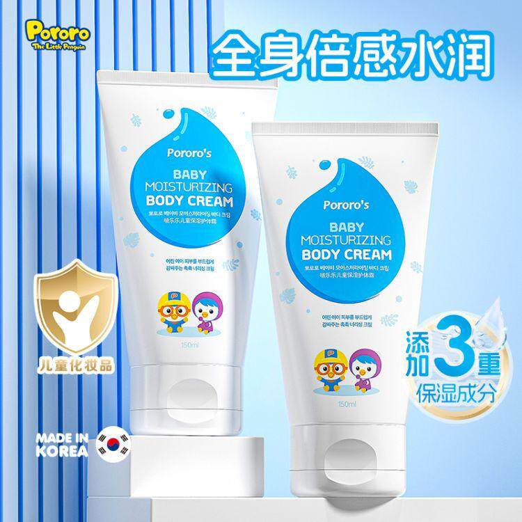 啵乐乐儿童保湿护体霜润肤霜沐浴润肤宝宝面霜女孩男孩身体乳护肤