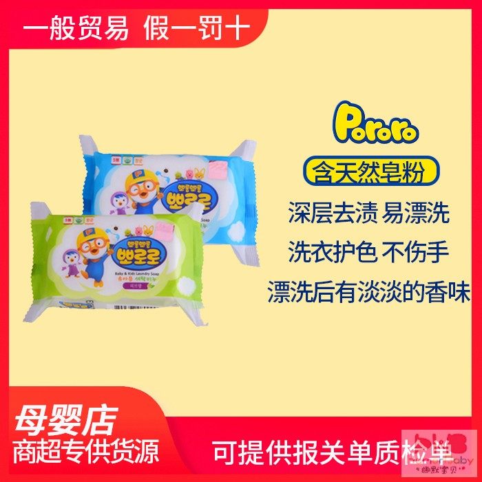 啵乐乐婴幼儿洗衣肥皂婴儿皂儿童内裤皂内衣内裤尿布官方小孩去渍,婴童洗护,宝宝洗衣皂/尿布皂,淘宝优惠券,粉丝福利购,淘宝优惠卷