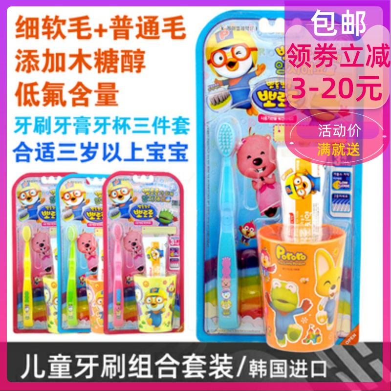 韩国进口啵乐乐pororo儿童宝宝牙刷软毛细毛牙膏漱口水杯牙具套装