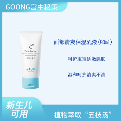 宫中秘策儿童面部乳液宝宝面霜护肤润肤保湿乳液春夏季清爽女男童