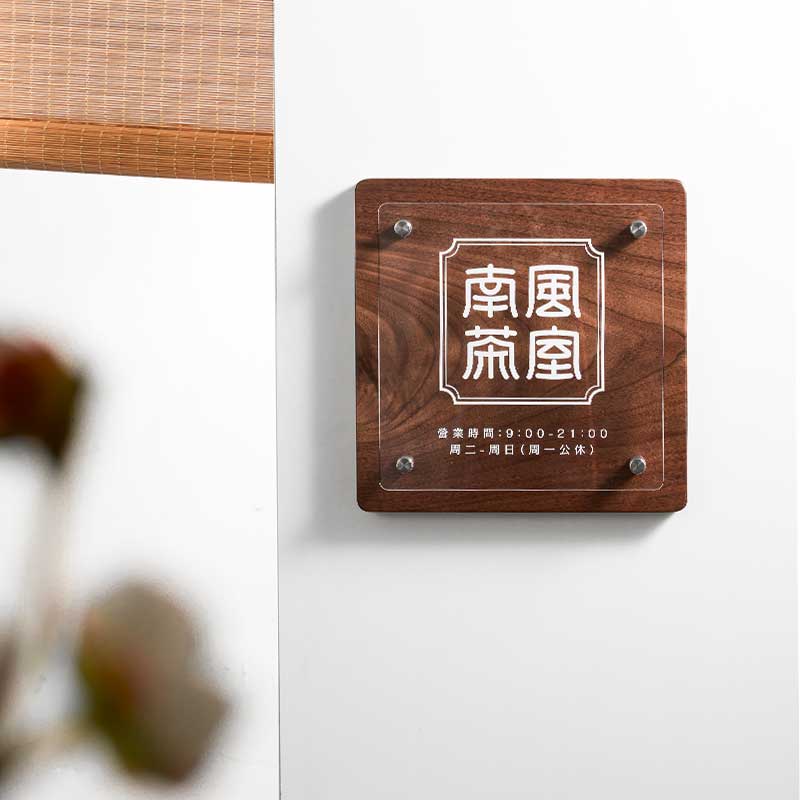 咖啡馆亚克力日式挂牌