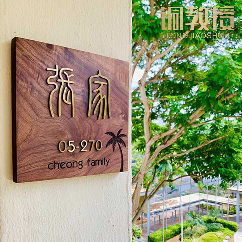 黑胡桃木铜字家用民宿包间门牌