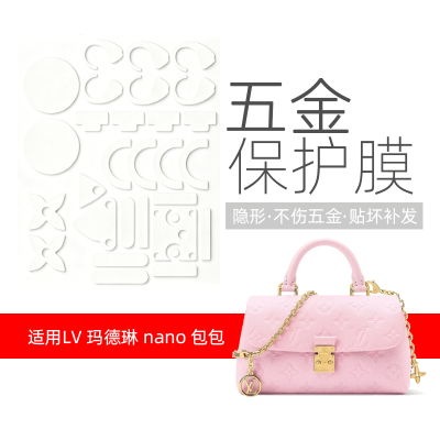 LV五金自粘PE膜madeleine专用膜
