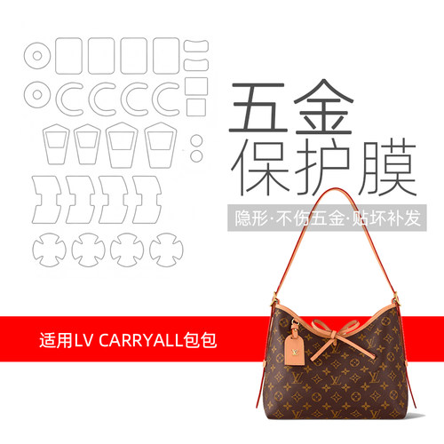 LVCarryall老花五金贴膜高透