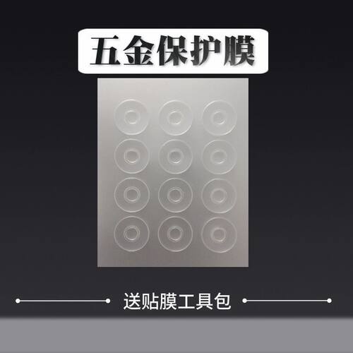 磨砂原膜 包包吸扣保护膜 L家 新款法棍吸扣膜 可定制吸扣尺寸