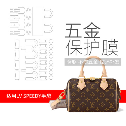 LVSpeedy五金贴膜透明保护膜