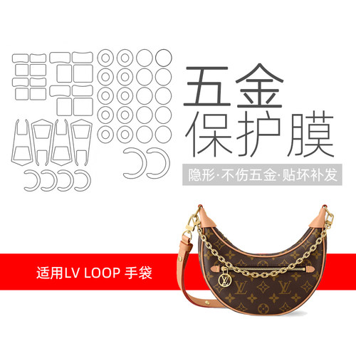 LVLoop月亮包隐形防刮保护膜