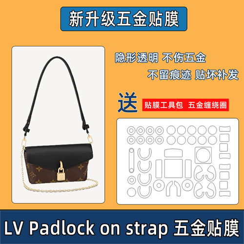 适用于lv padlock on strap膜腋下包锁头包包五金贴膜金属自粘膜