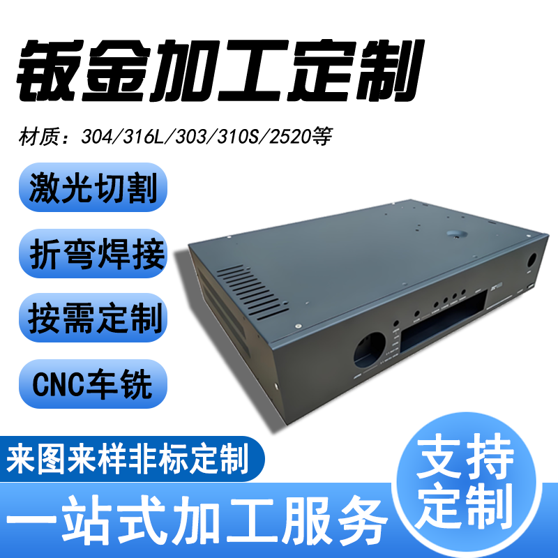 来图定制免费打样钣金件加工定制