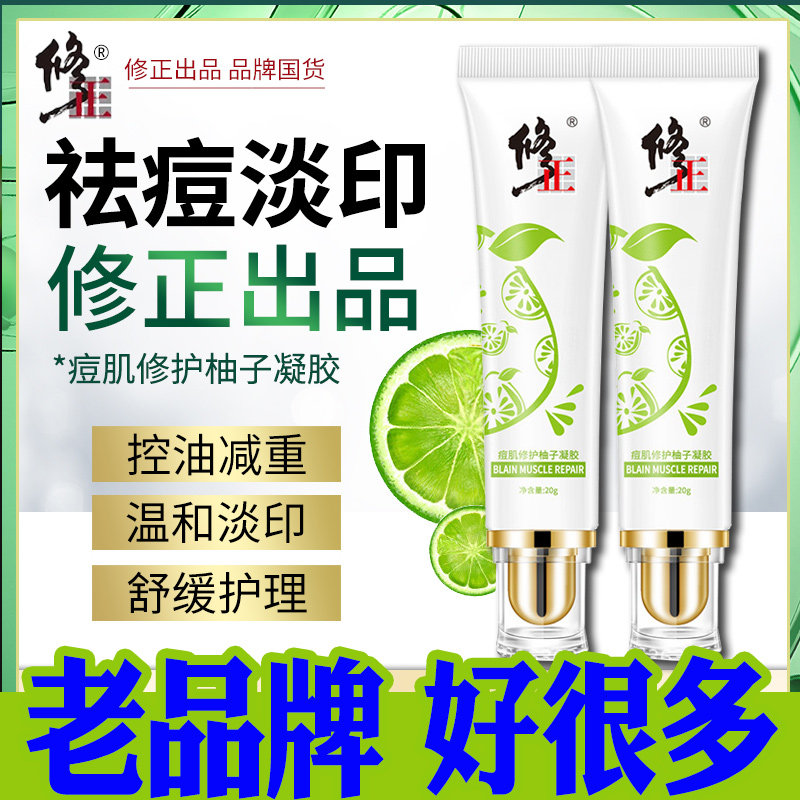 修正祛痘修复凝胶去痘痘修复药膏贴痤疮膏脓疱疮去逗痘印痘疤