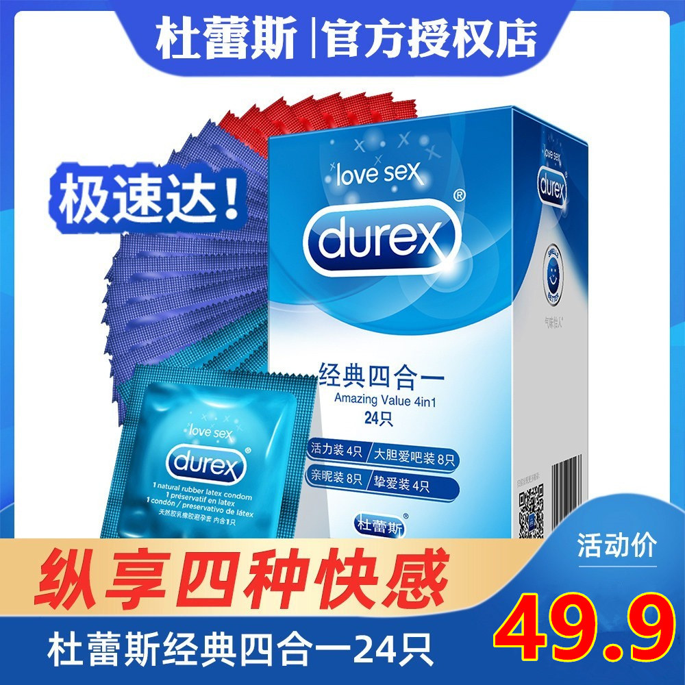 杜蕾斯避孕套官方旗舰店官网正品杜雷丝家庭装螺纹杜雷斯安全套