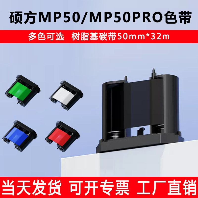硕方MP50/MP50Pro标签机色带打印机碳带黑色/白色/金色树脂基碳带