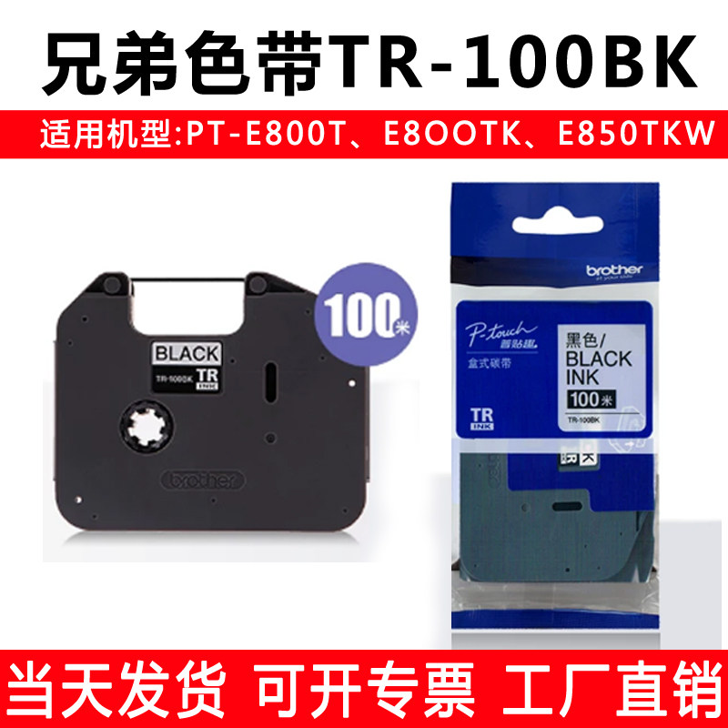 兄弟线号机色带标签打印
