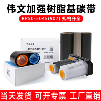 wewin伟文标签打印机W210/200/P50/P51/CP50/DC500/268品胜标签机