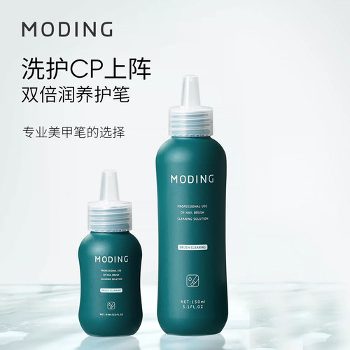 末町洗笔液润笔凝胶专业滋养呵护美甲笔温和洁净美甲店专用洗护cp
