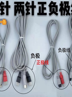 酸碱平dds生物电按摩仪器配件华林正负极电极线理疗经络电疗仪线