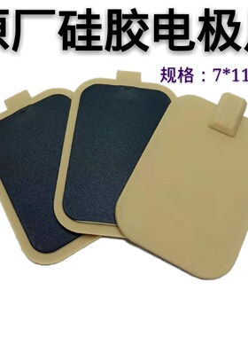 酸碱平dds生物电按摩器华林产品电疗仪配件三孔两孔硅胶电极板
