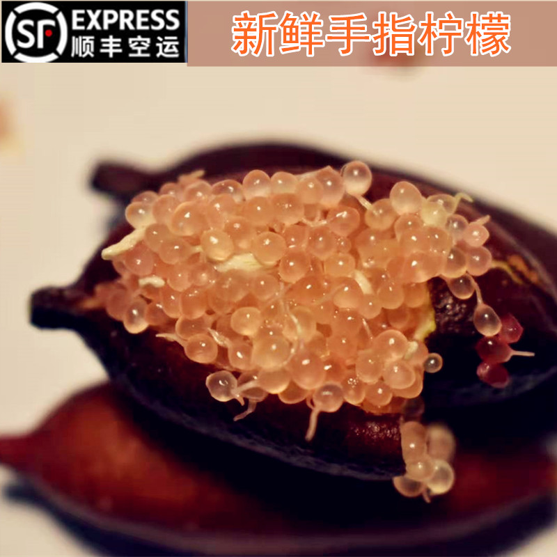 指橙澳洲品种手指柠檬餐饮用水果