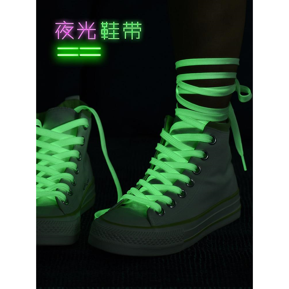 夜光鞋带男款ins个性荧光发光运动休闲鞋帆布鞋女扁平白色鞋带绳